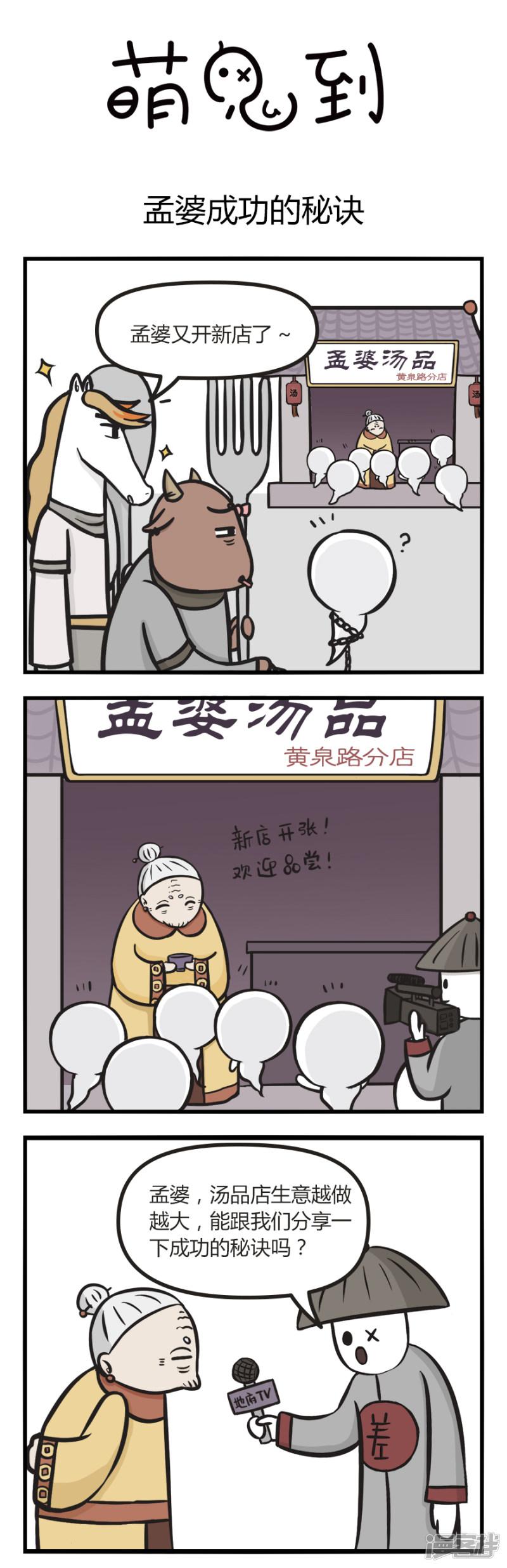 第3话 孟婆成功的秘诀-0