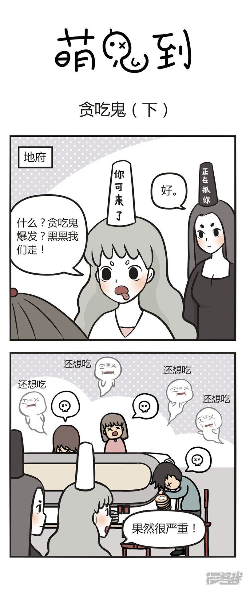 第55话 贪吃鬼-6