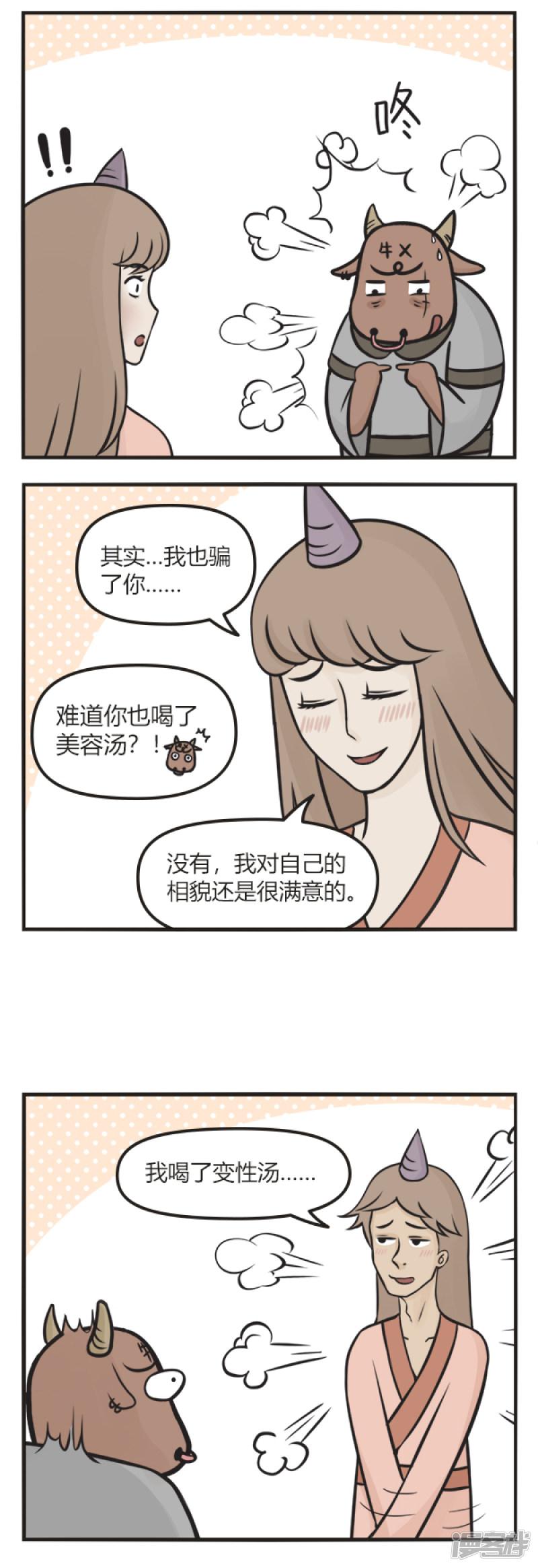 第73话 美容汤-3