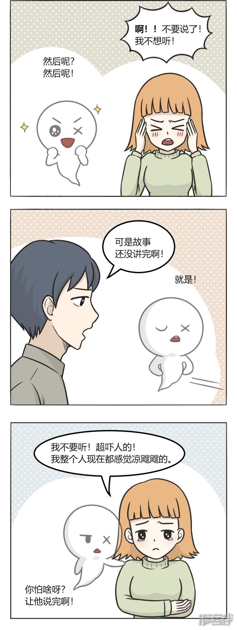 第177话 鬼故事-2