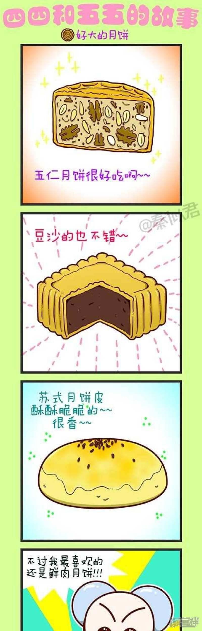 第7话 好大的月饼-0