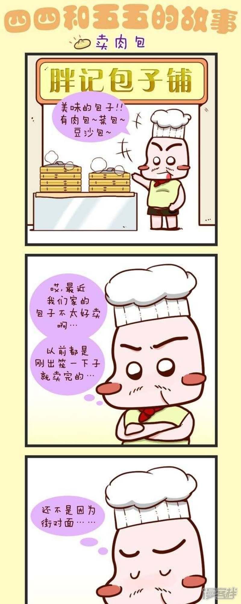 第46话  卖肉包-0