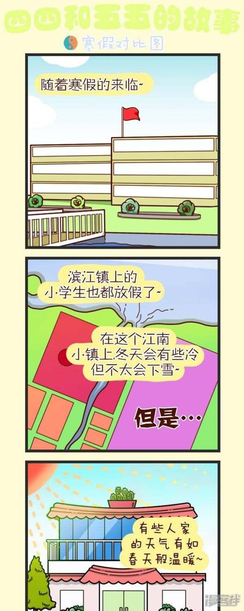 第53话 寒假对比图-0