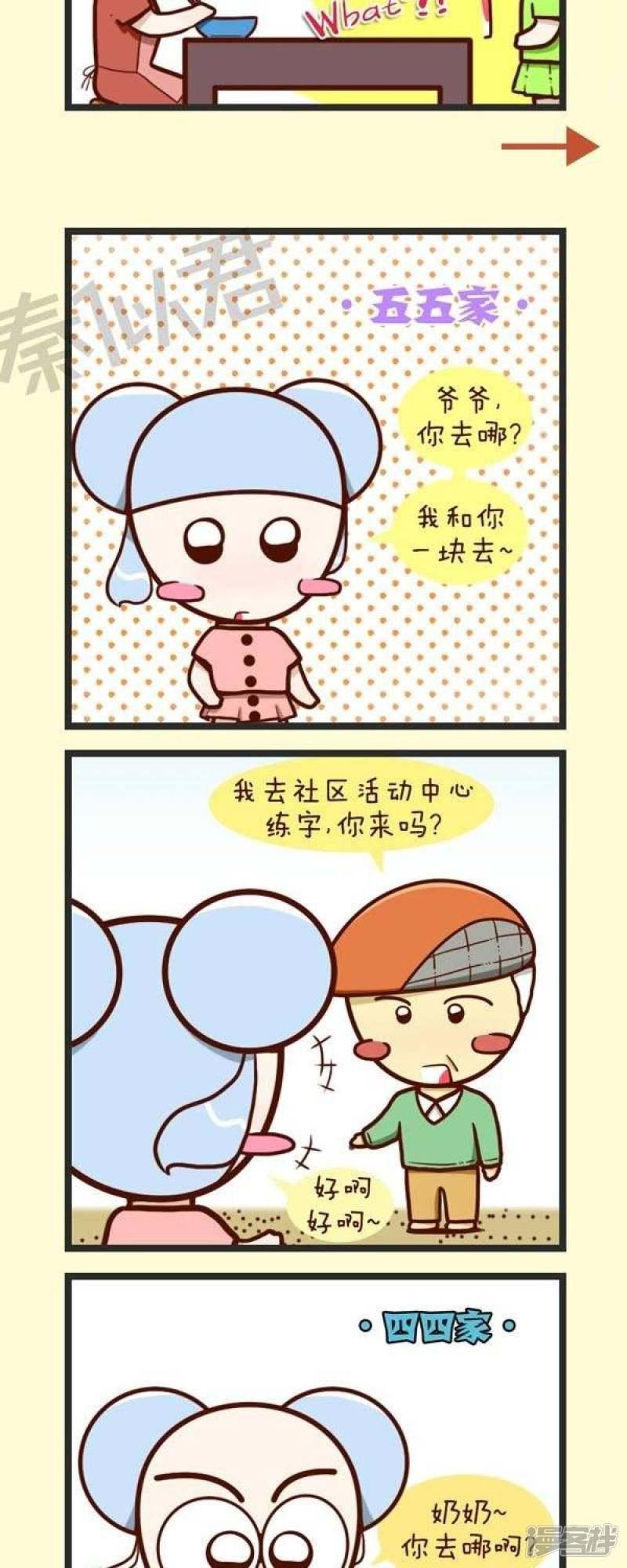 第53话 寒假对比图-4