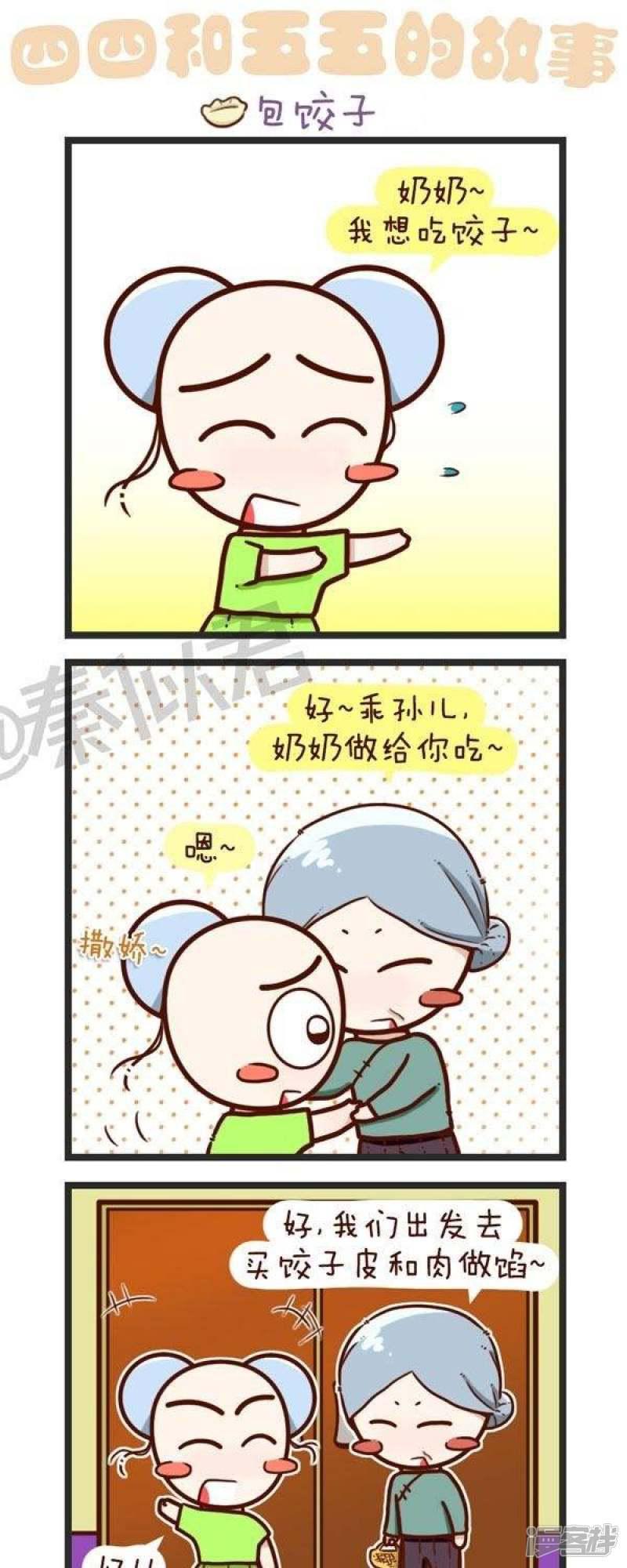 第56话 包饺子-0