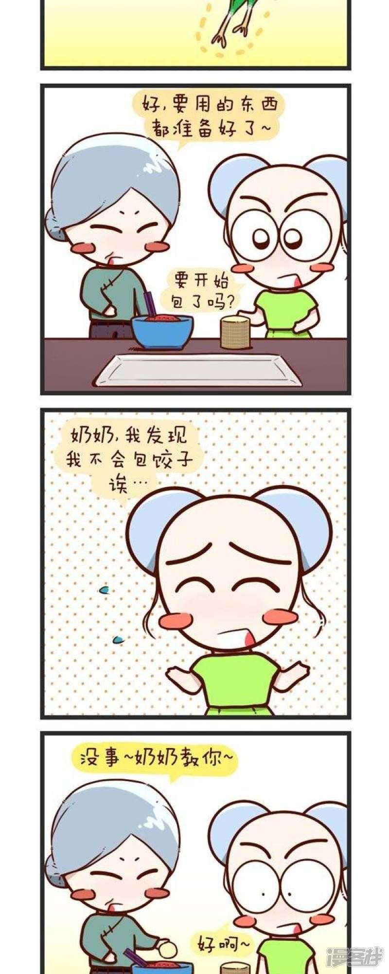 第56话 包饺子-2