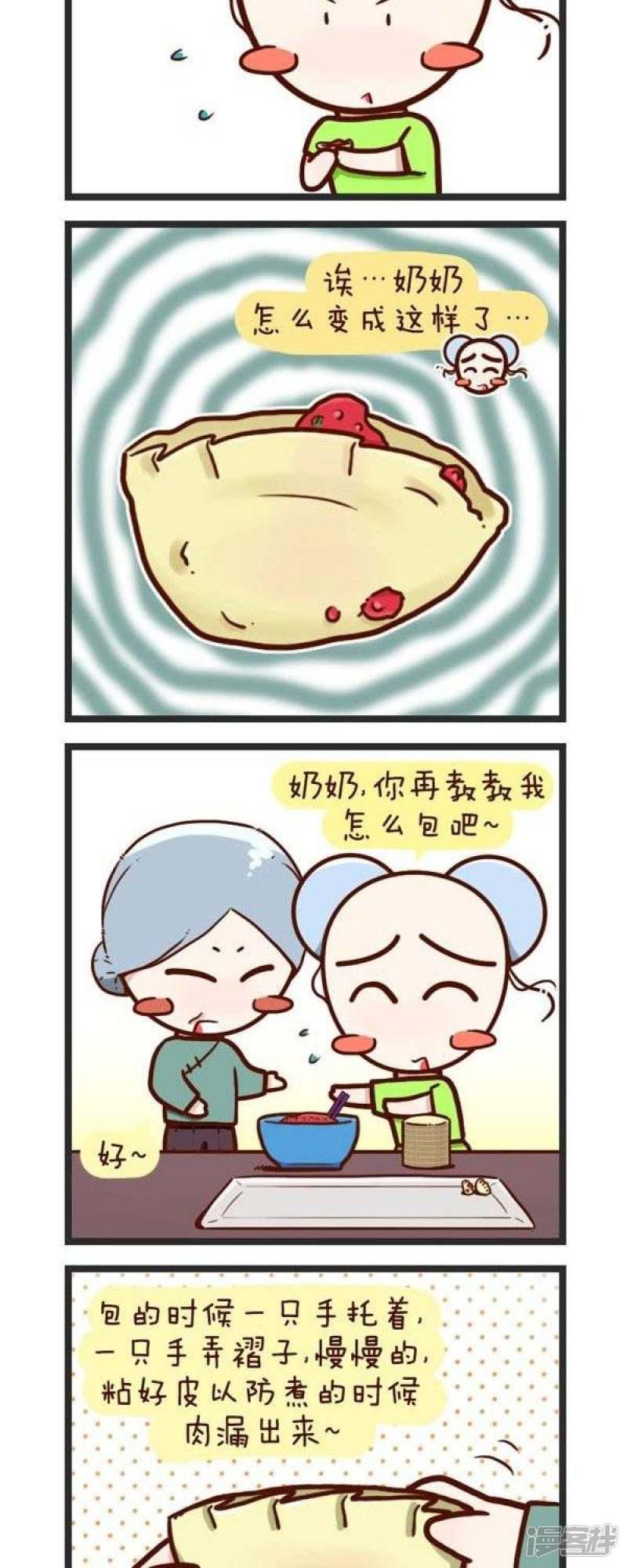 第56话 包饺子-5