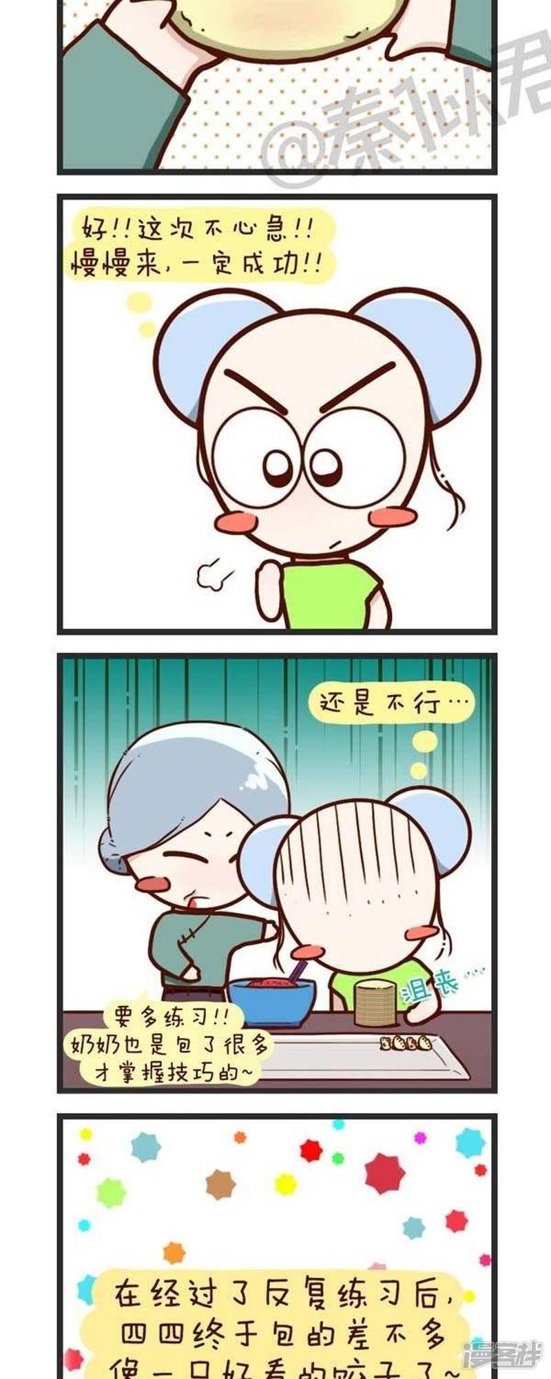 第56话 包饺子-6