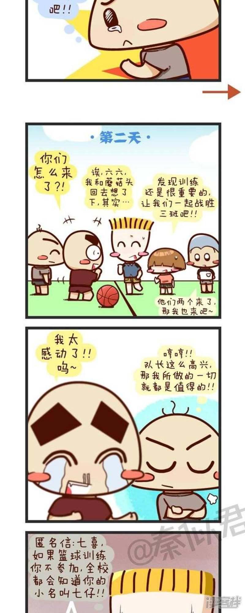 第57话 一班篮球队-8