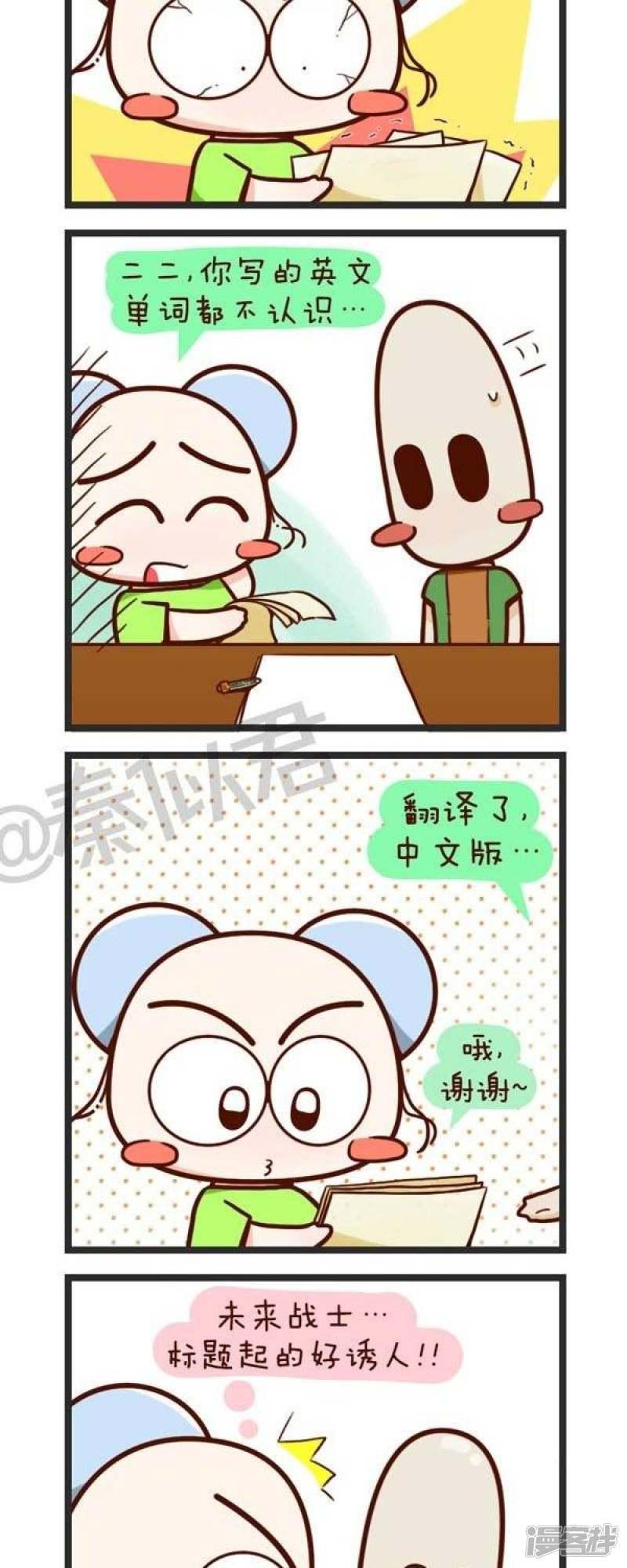 第58话 原来是学霸-6