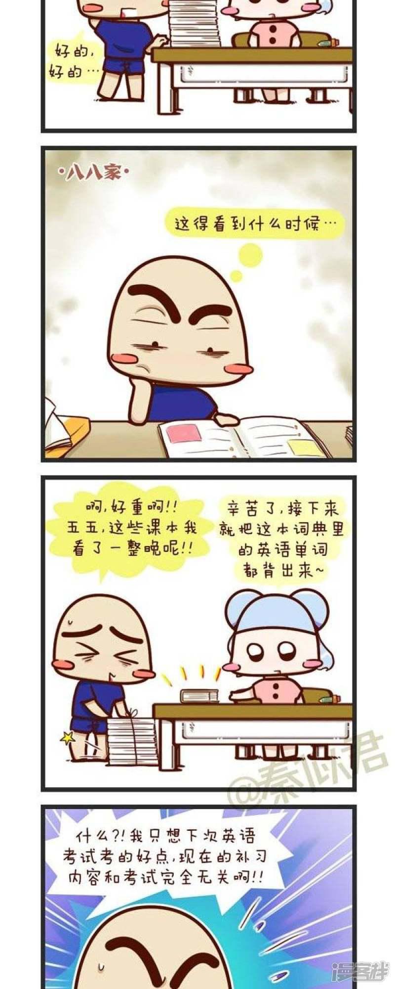 第66话 教英语-5