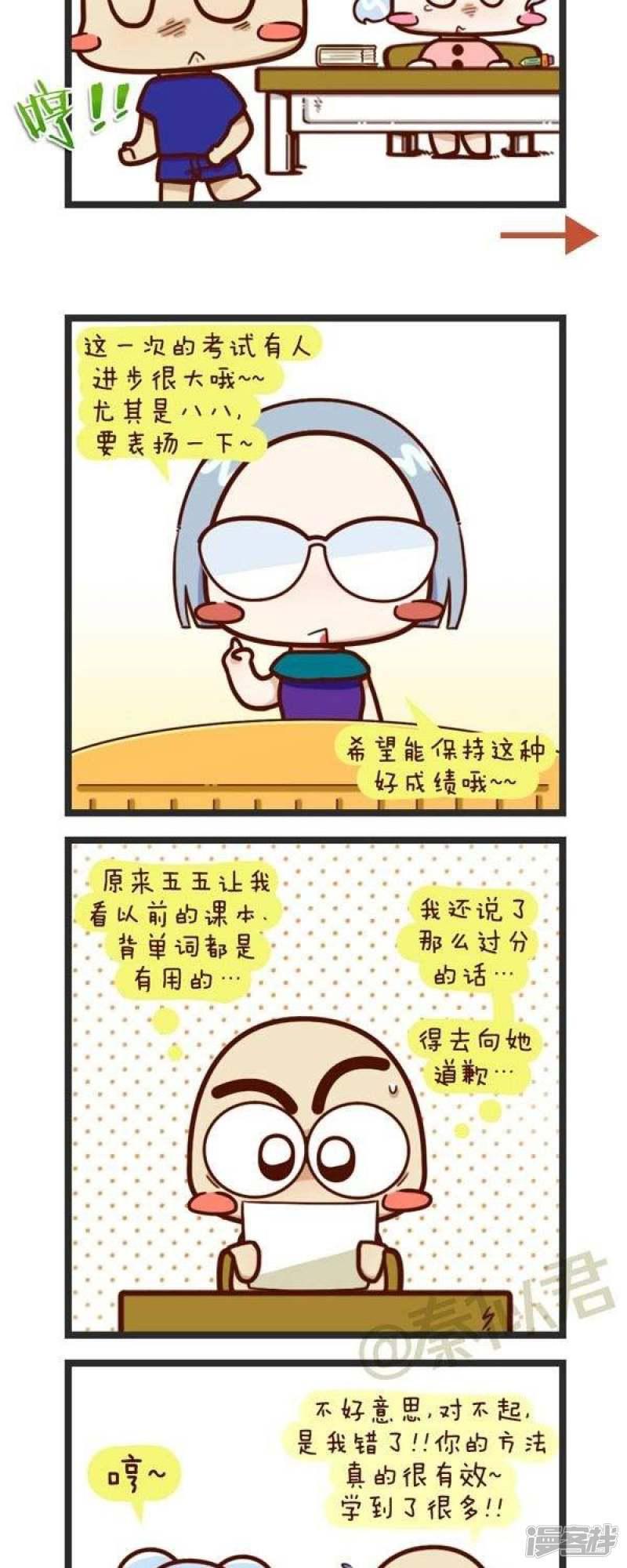 第66话 教英语-8