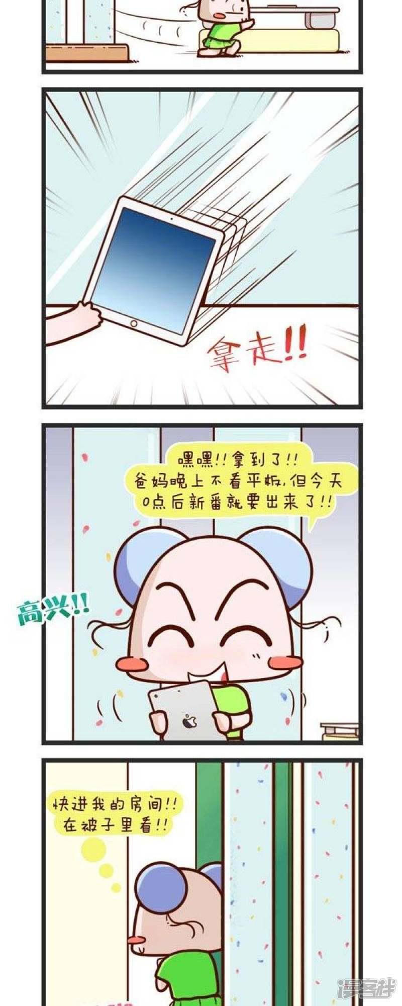 第70话 想看动漫-1