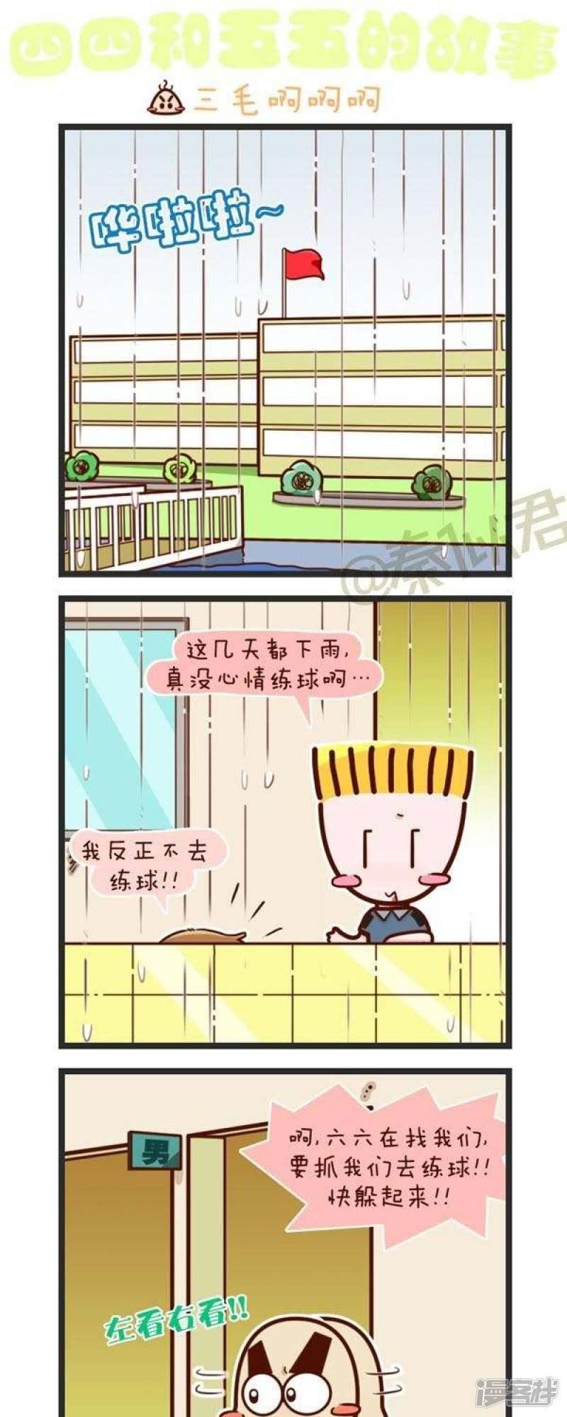 第71话 二毛啊啊啊-0