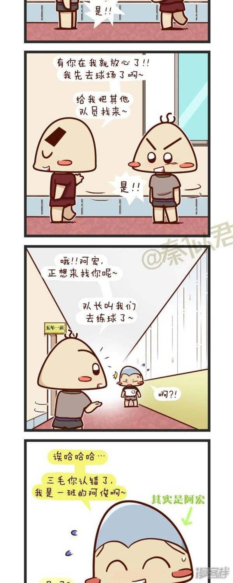 第71话 二毛啊啊啊-3