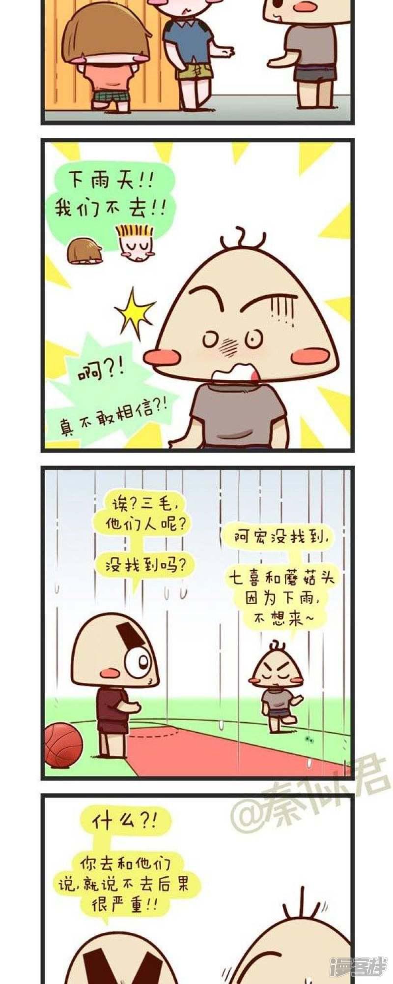 第71话 二毛啊啊啊-5