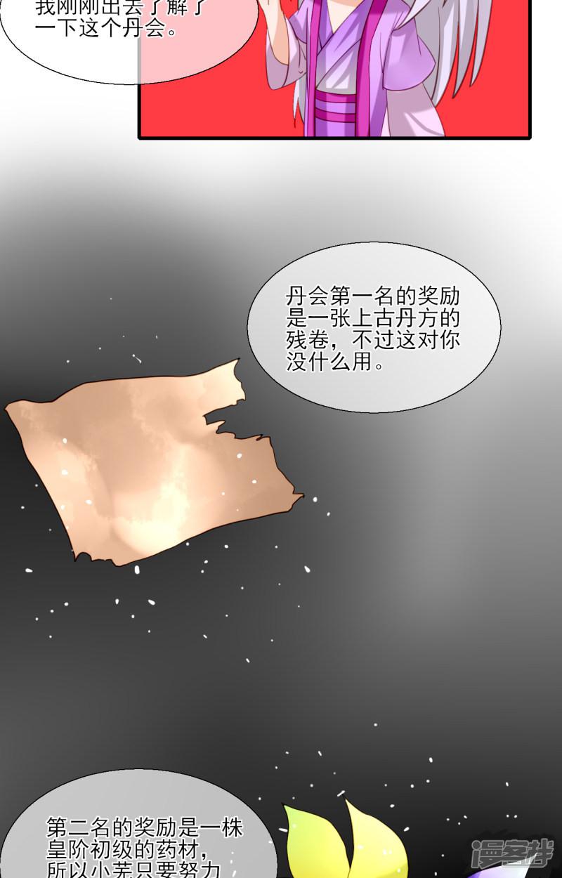 第38话 男人，你成功引起了我的注意-33