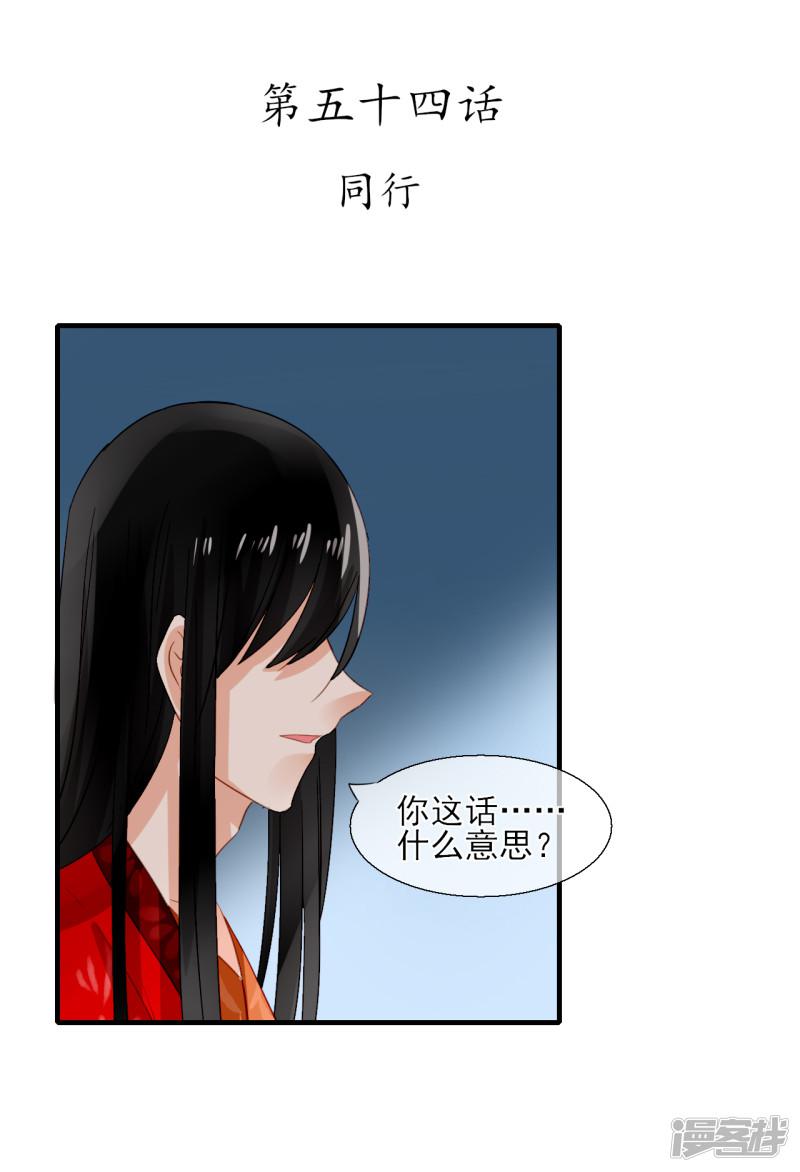 第54话 同行-1