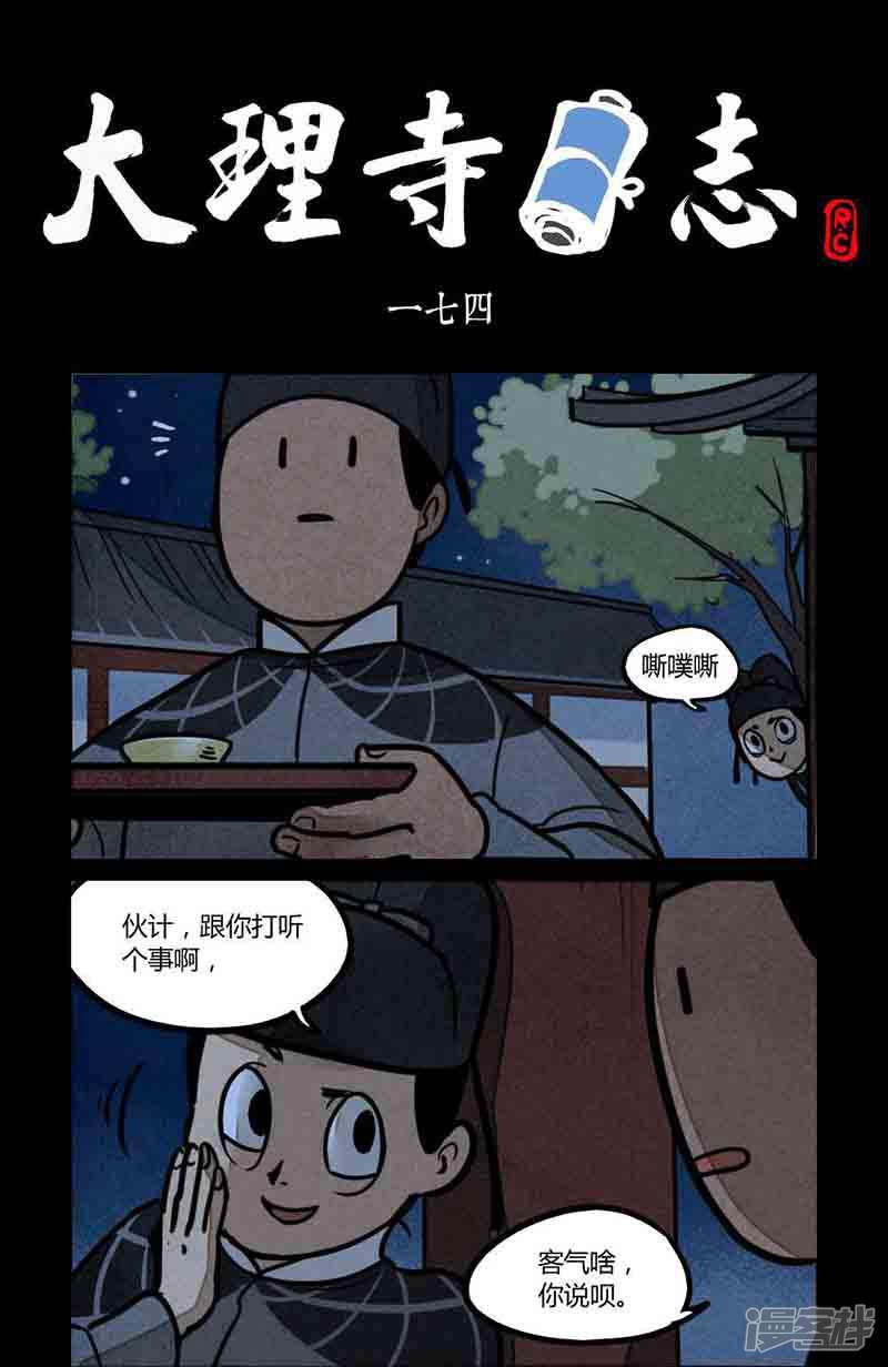 第174话-0