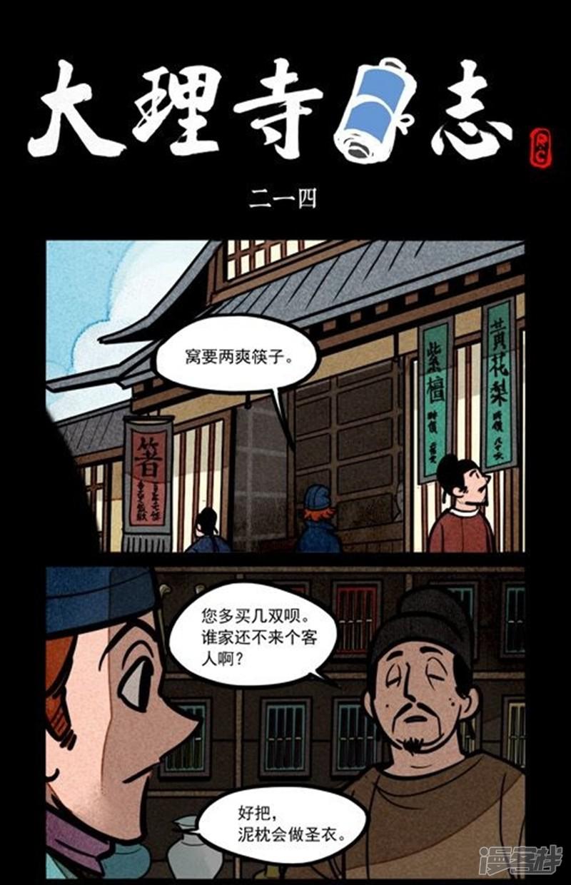 第214话-0