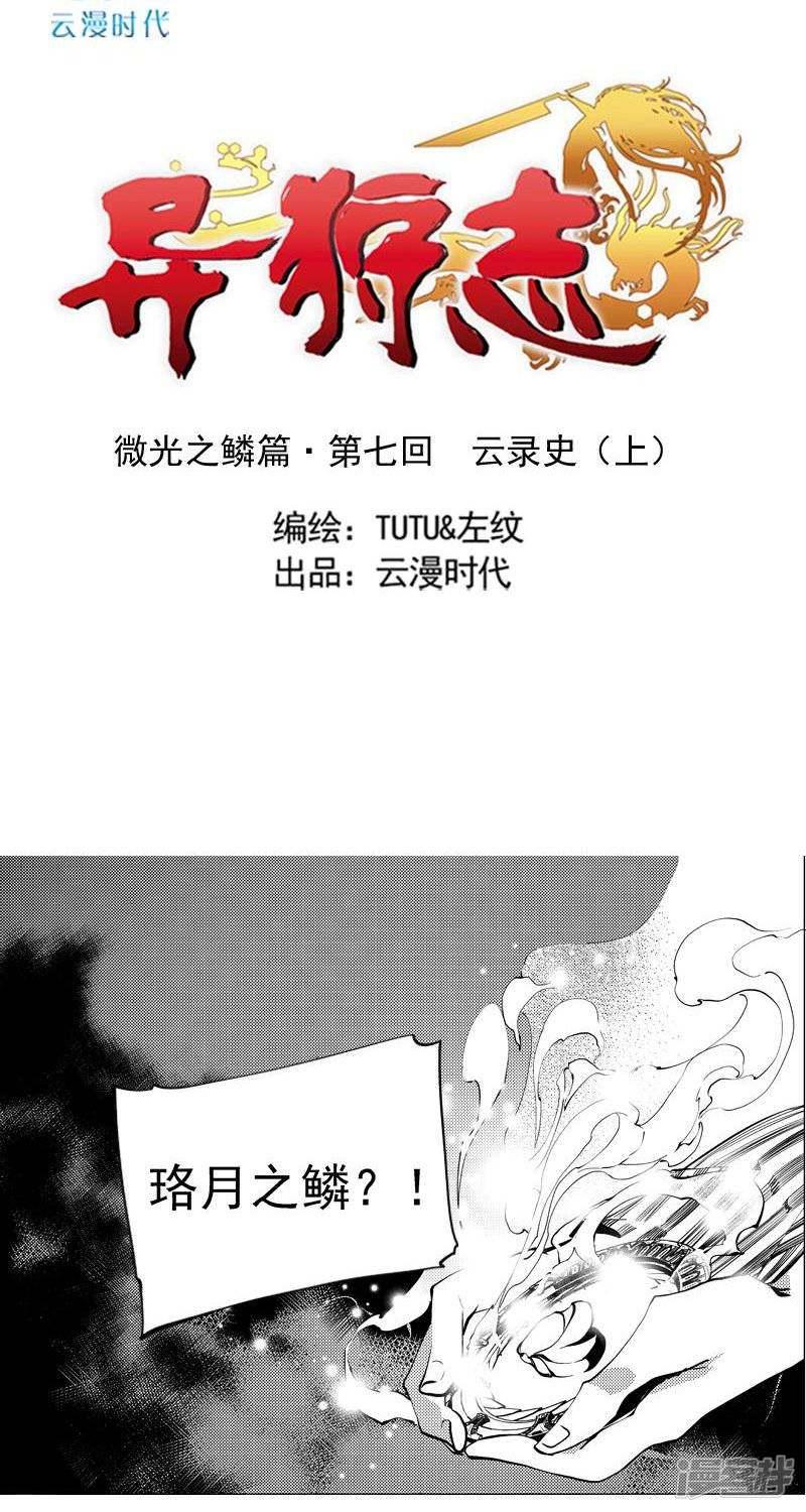 第7回  云录史（上）-1