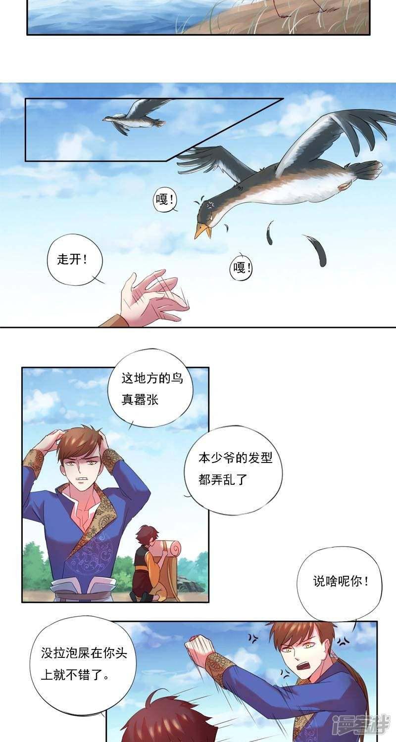 金鳞镇篇 羽雁难渡-12