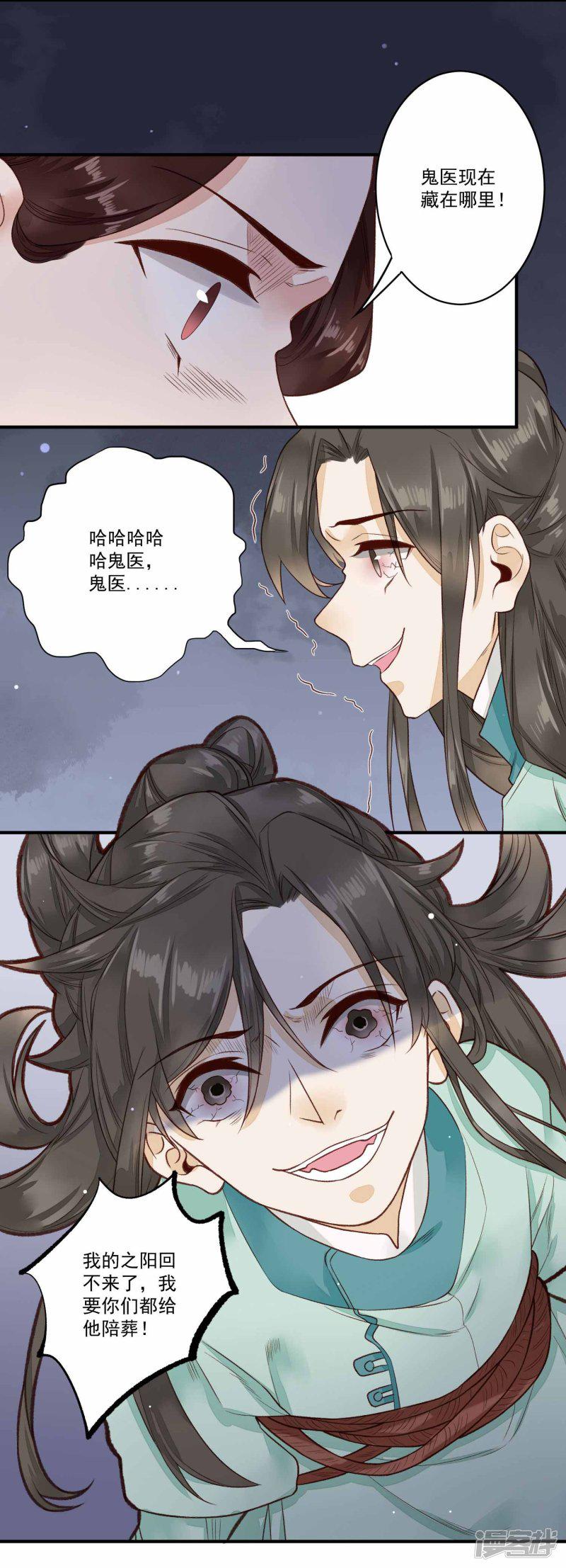 第35话 一同陪葬-8