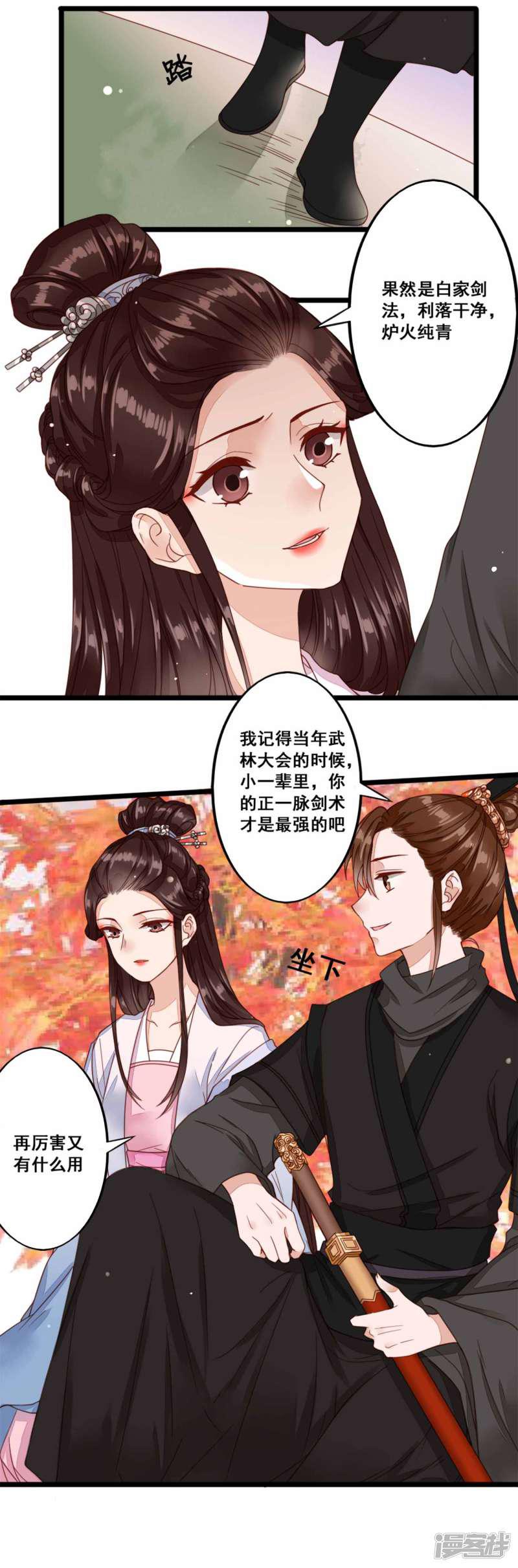 第44话 鬼医的意图-2