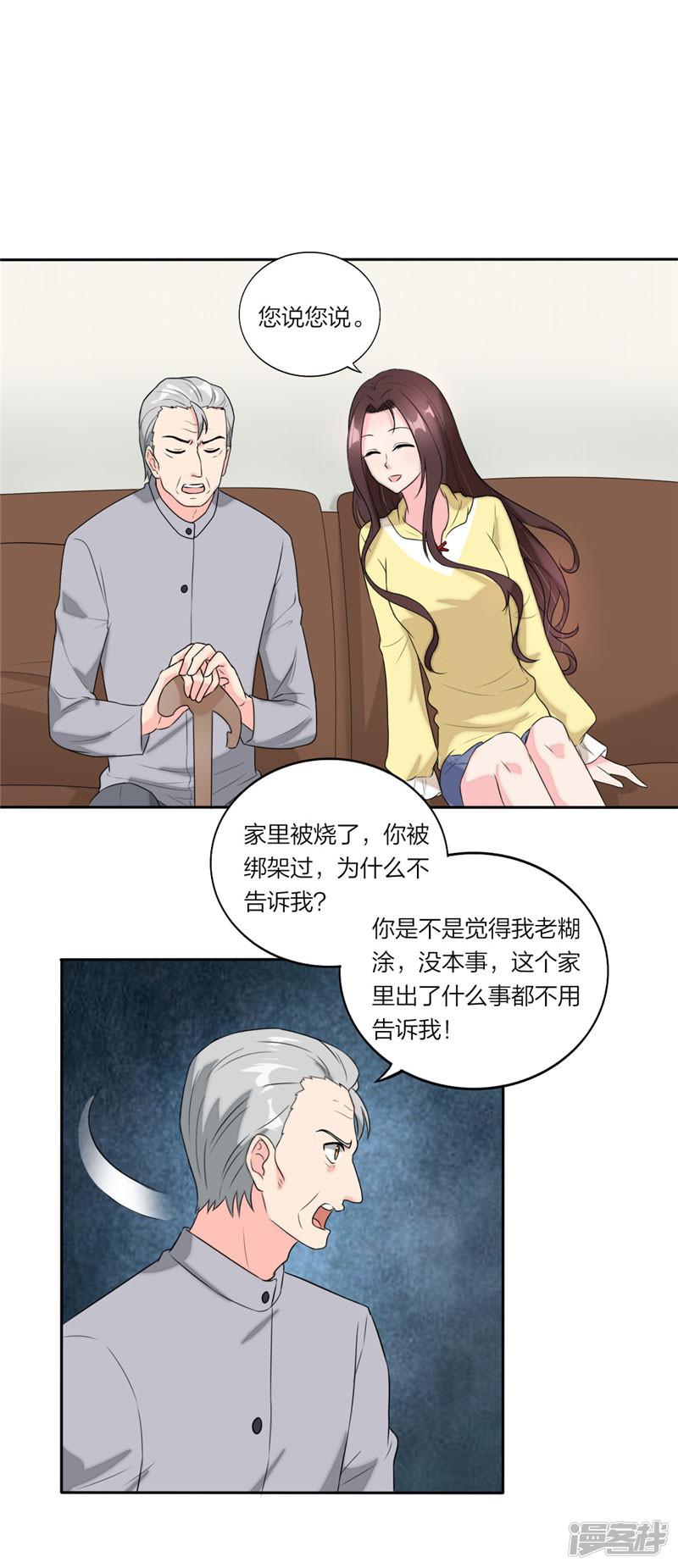 第58话 怕你受委屈-1