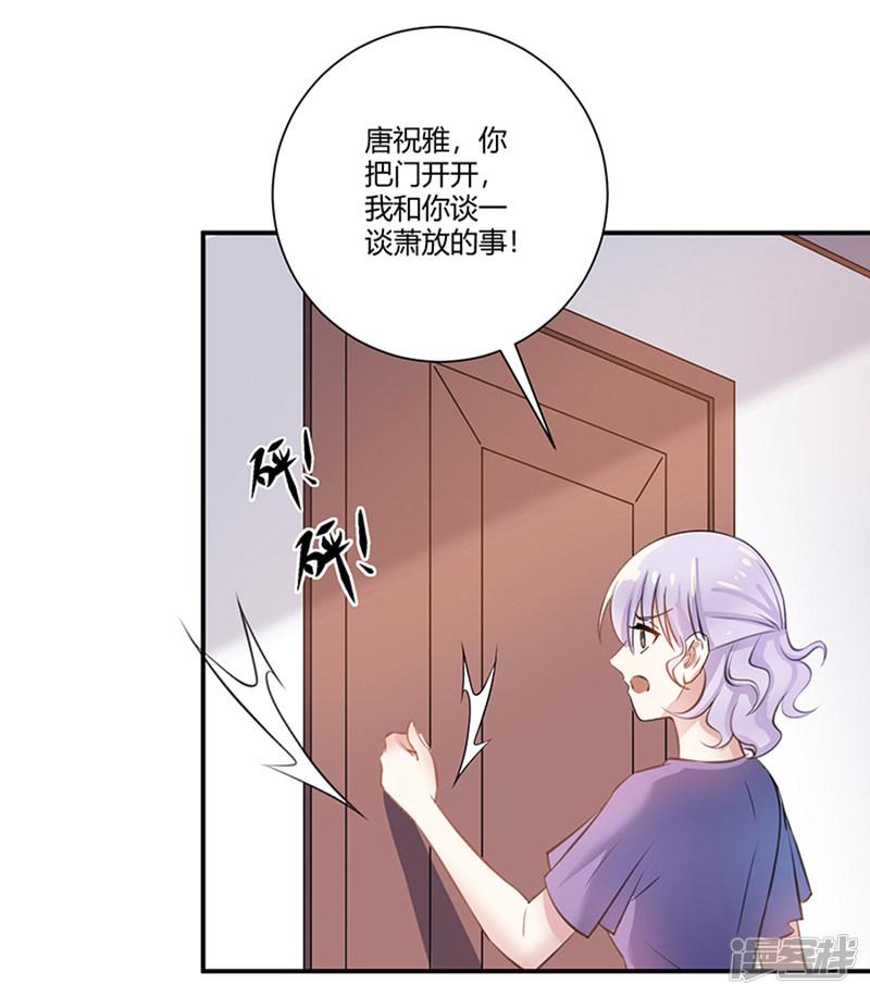 第23话 唐祝雅的恨！-8