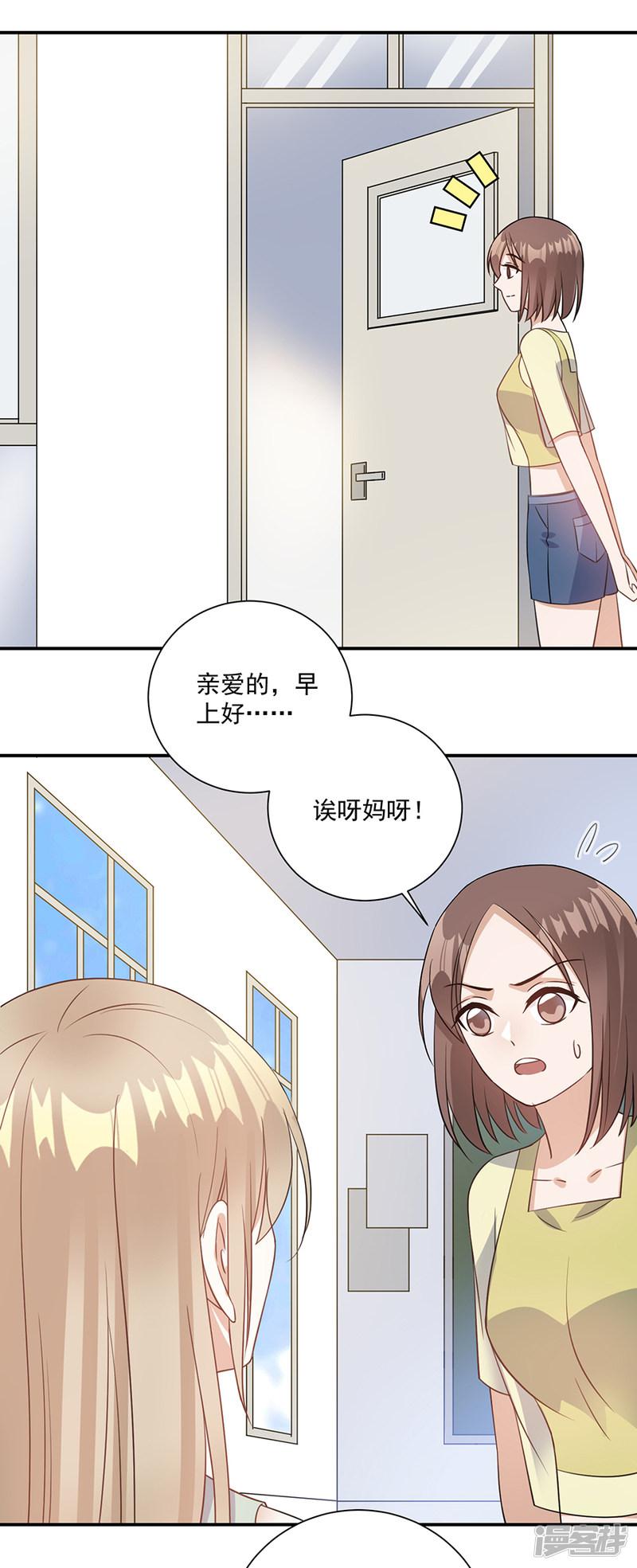 第70话 你已经怀孕两个月了-15