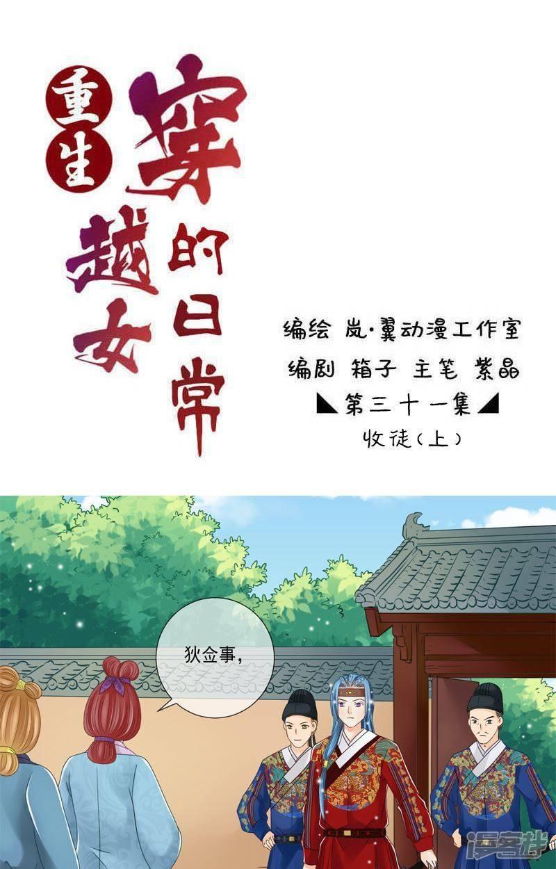 第31话 收徒（上）-0