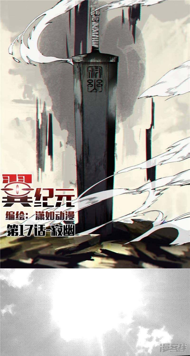 第17话  寂幽-0