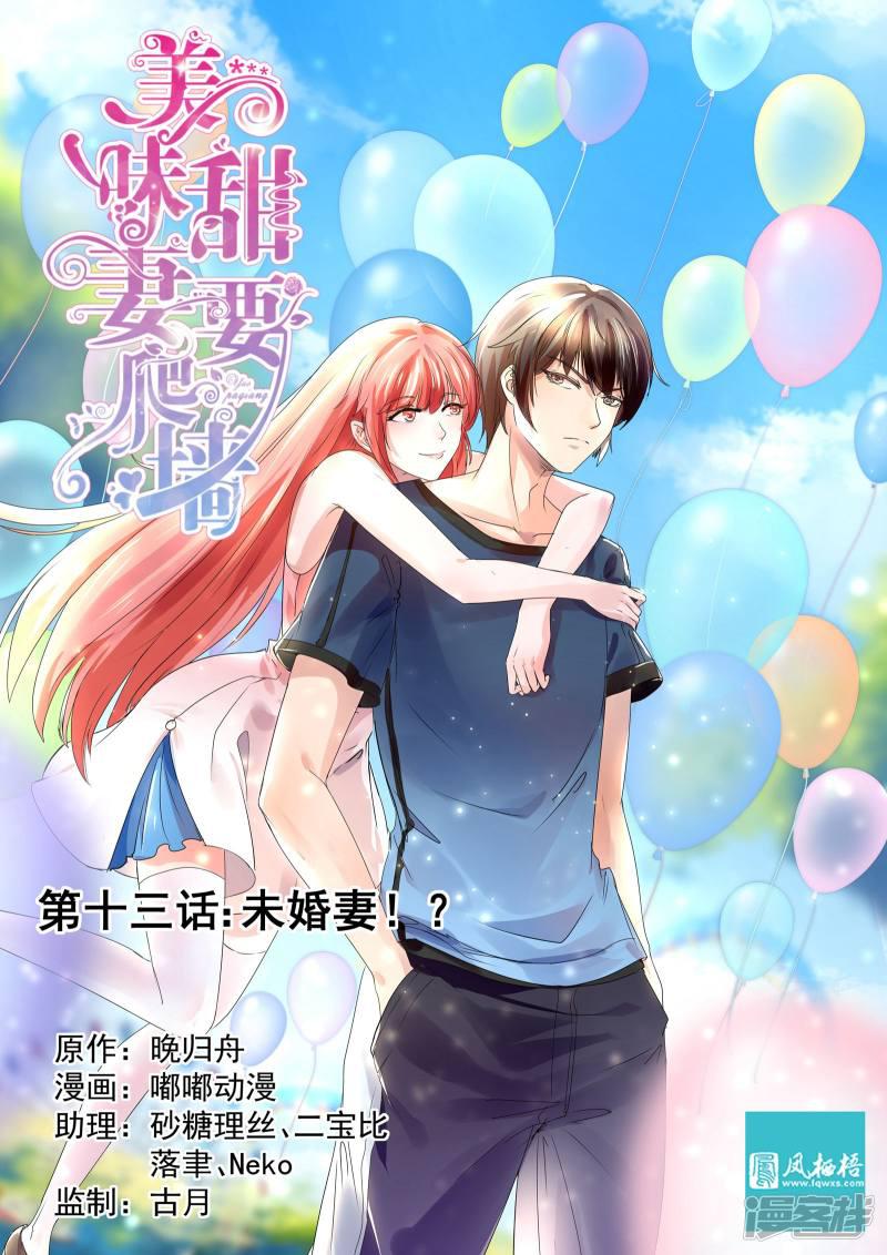 第13话 未婚妻！-0