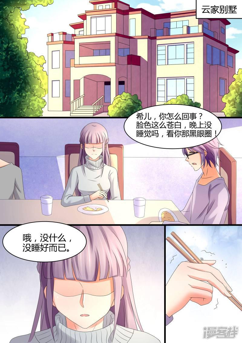 第38话 勾搭我的未婚夫-3