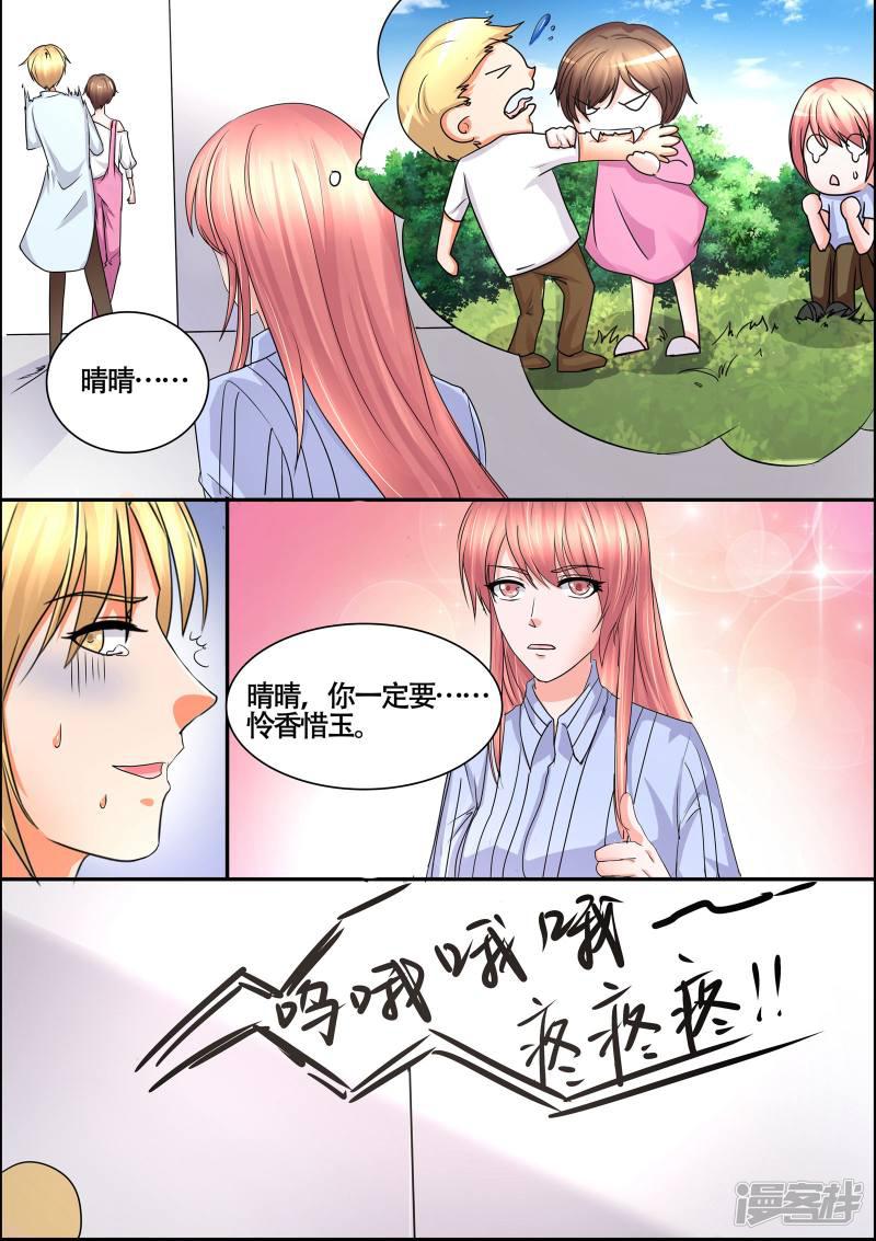 第56话 一定要怜香惜玉-8