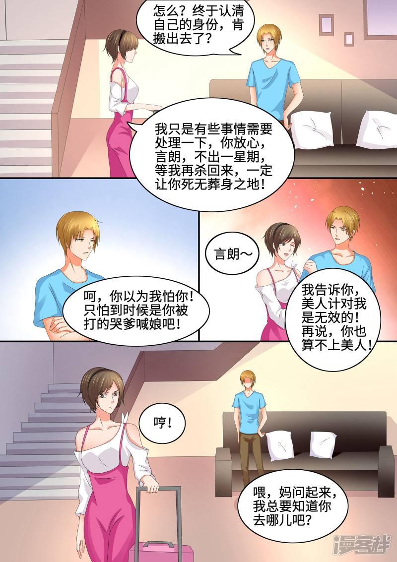 第83话 叶玫瑰？相亲？！-3