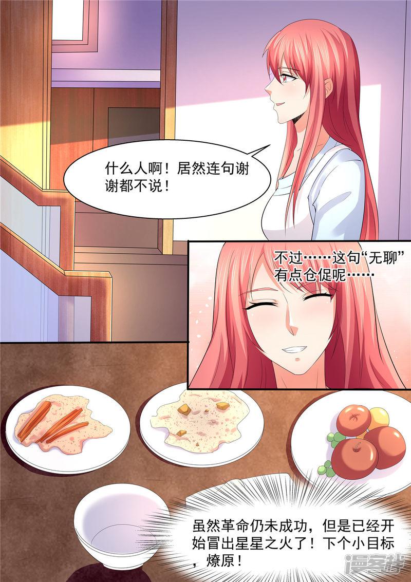 第108话 惊喜-8