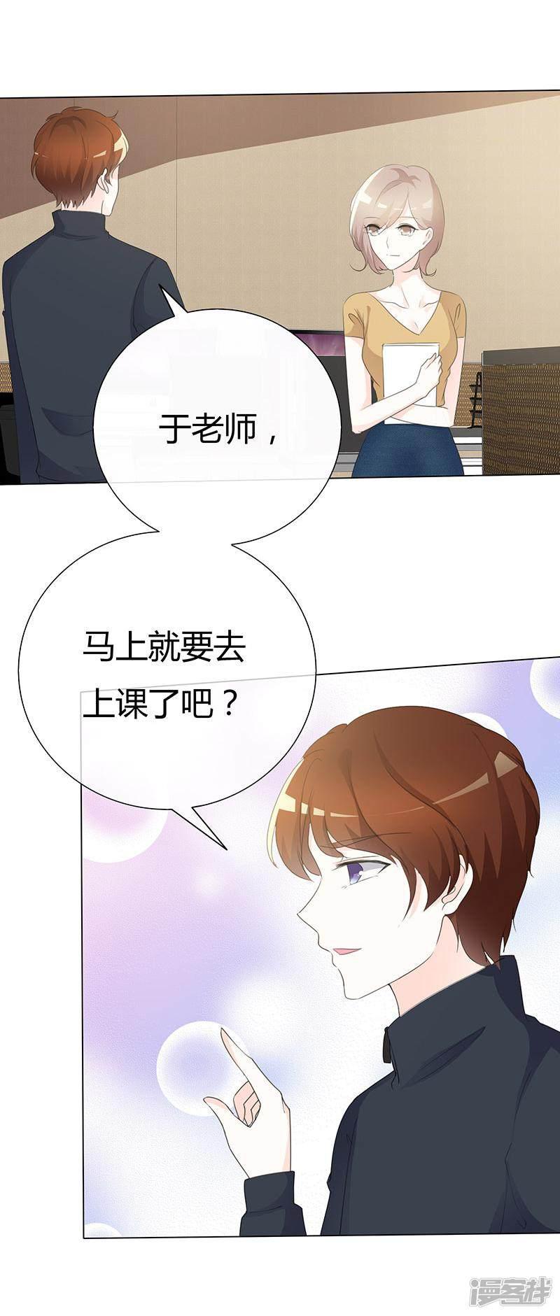 第96话 于老师您好-11