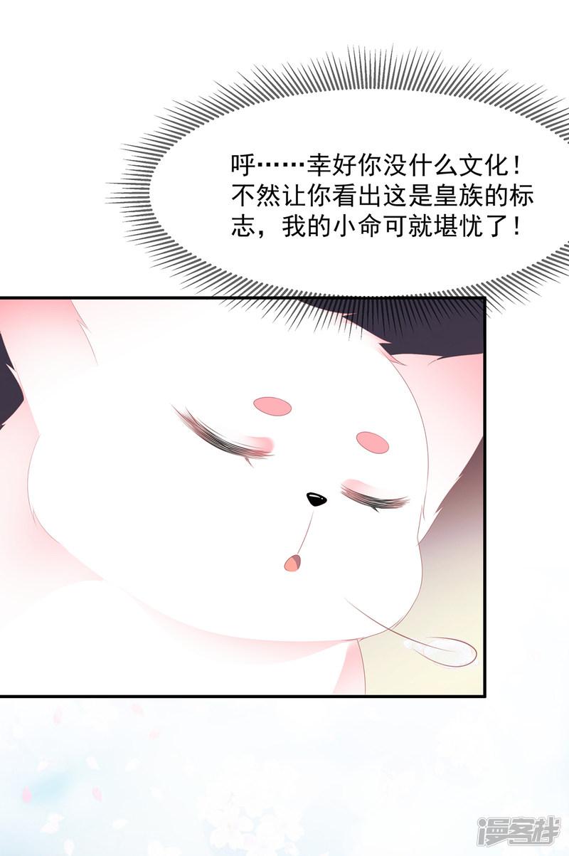 第6话 灵狐皇族-31