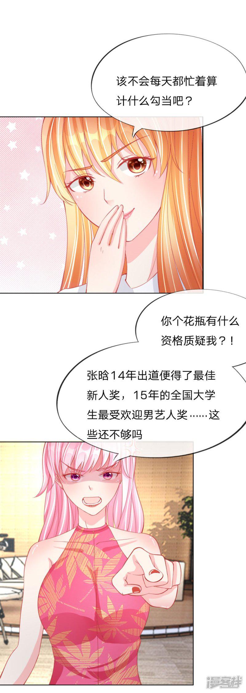 第29-30话 恼羞成怒-8