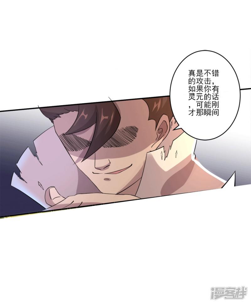 第17话 灵元-23