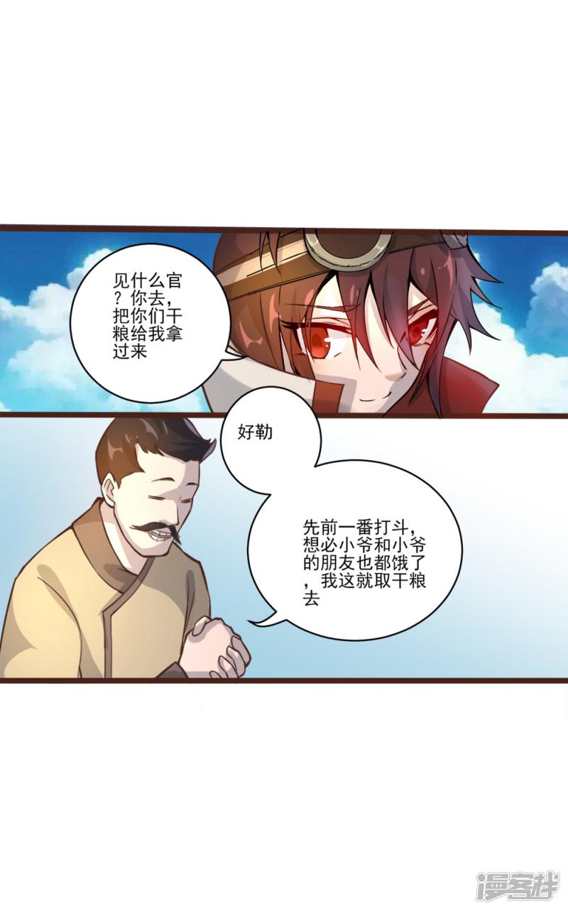 第19话 收服-18