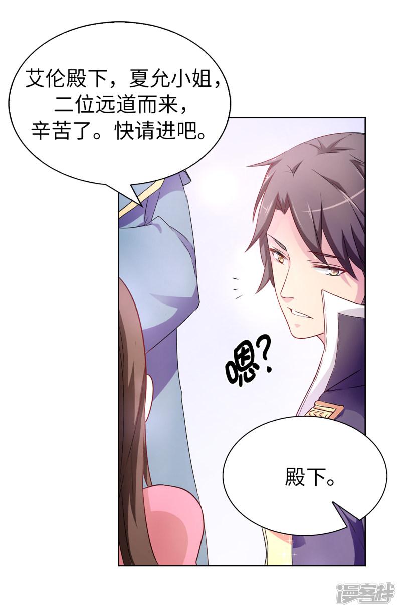 第41话 唯一认定的未婚妻-4