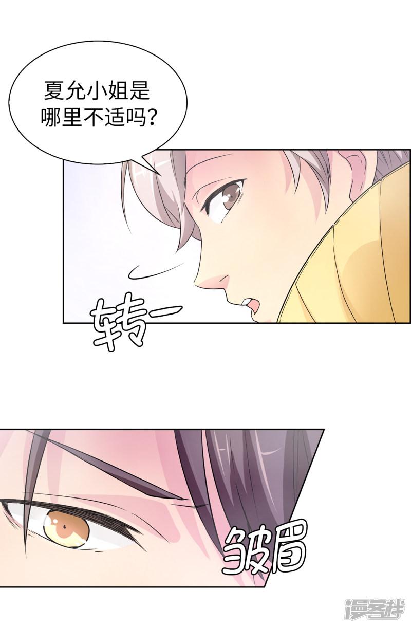 第41话 唯一认定的未婚妻-20