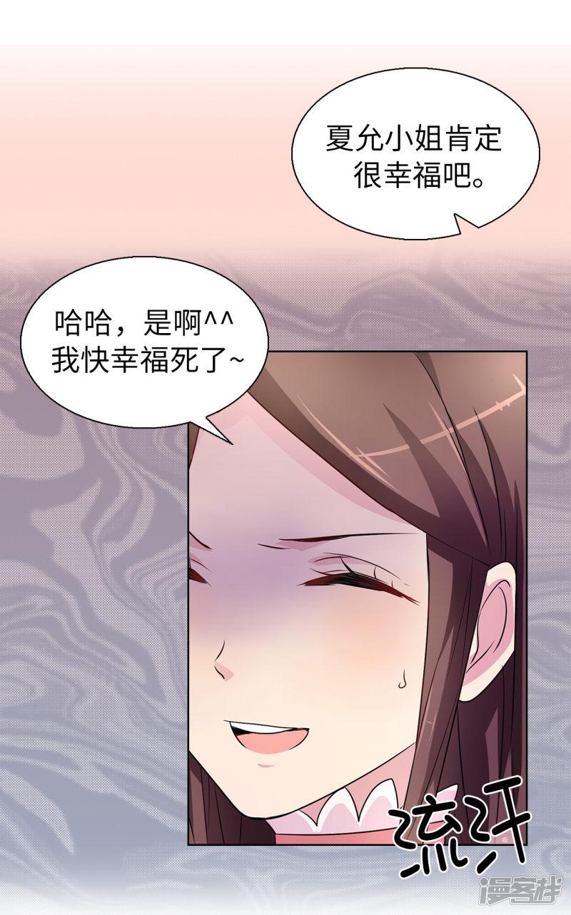 第41话 唯一认定的未婚妻-25