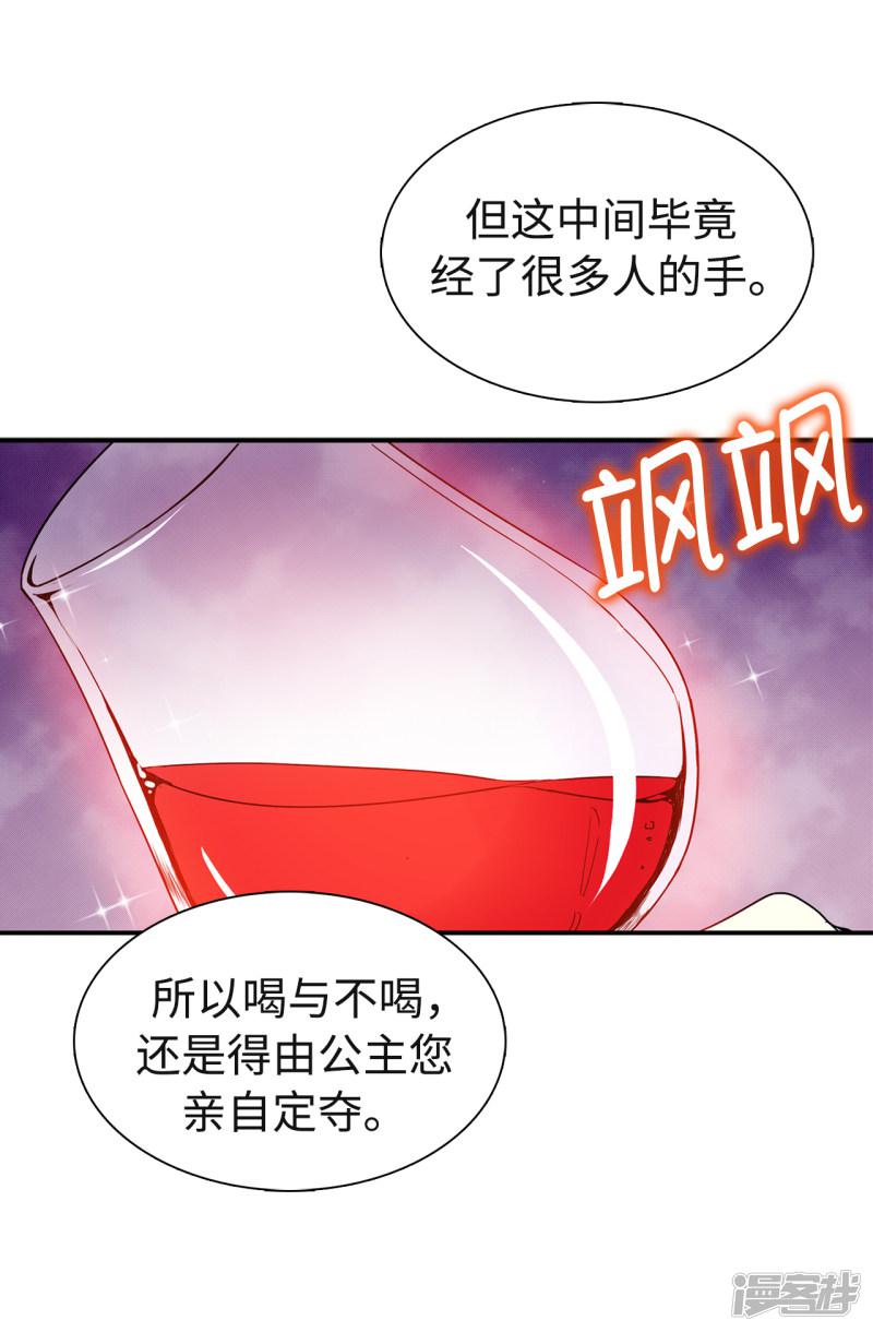 第87话 有问题的酒-14