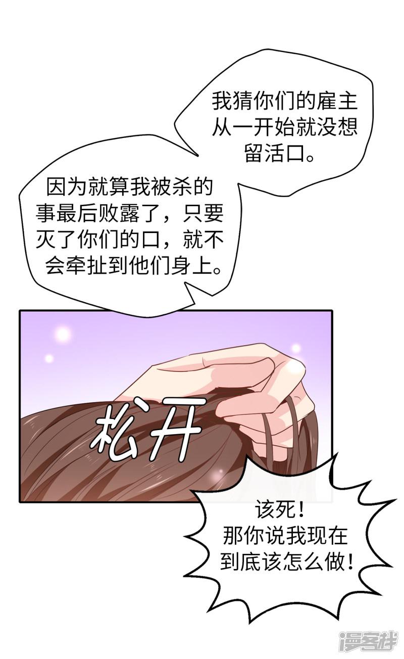 第110话 敢动我的女人？！-8