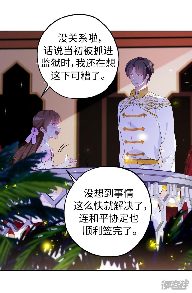 第135话 做我真正的未婚妻-7