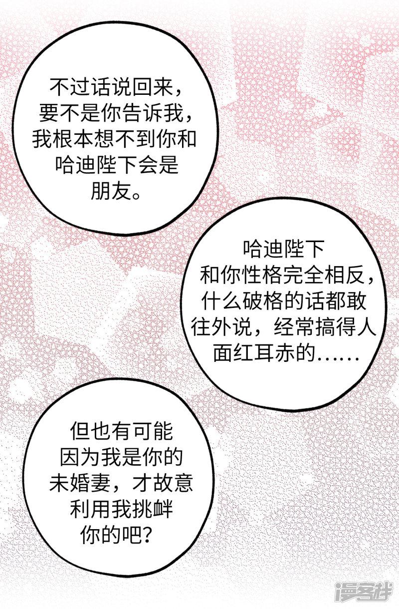 第135话 做我真正的未婚妻-13